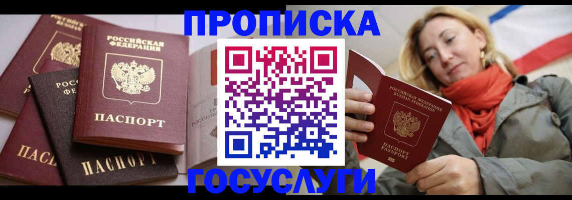 временная регистрация законно в Ялте