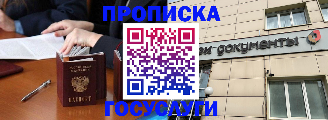 прописка для работы в Ялте