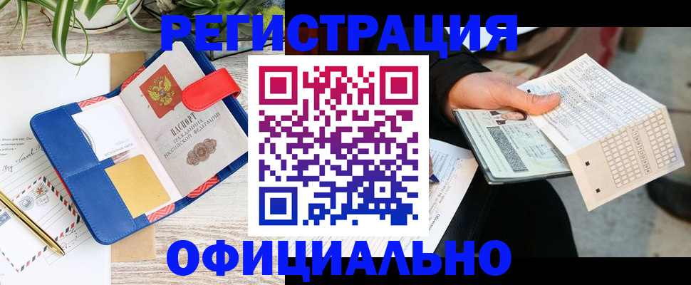 прописка для работы в Ялте