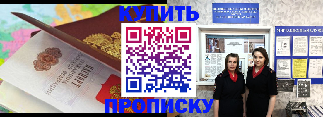 прописка регистрация в Ялте